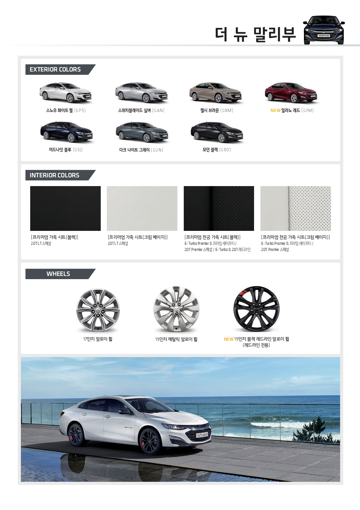 22년 10월 더뉴말리부 가격표3