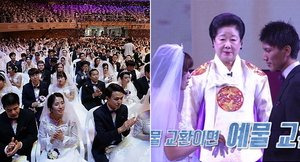 통일교 합동 결혼식
