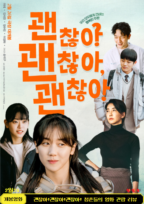 영화 괜찮아!괜찮아!괜찮아! 리뷰