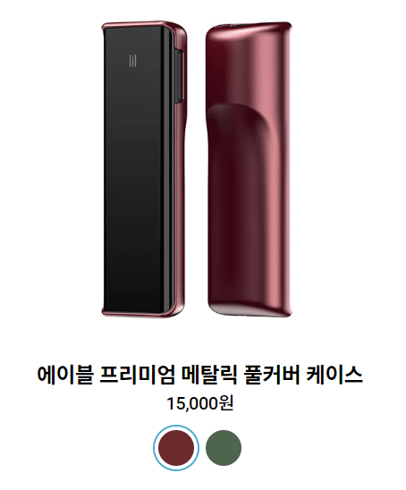 에이블 프리미엄 풀커버 케이스