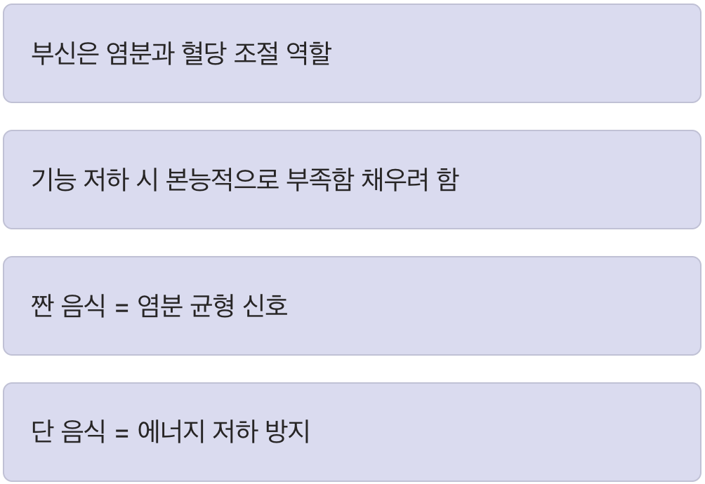 자꾸만 당기는 짠맛과 단맛의 유혹