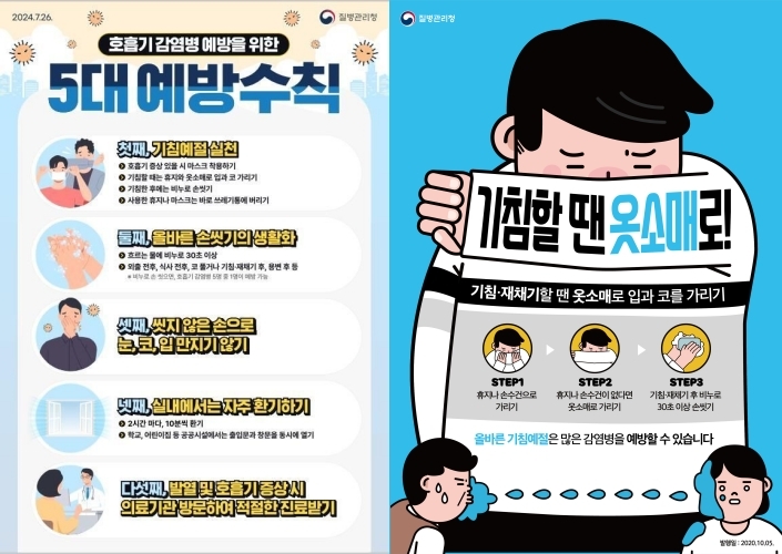 코로나 19 예방