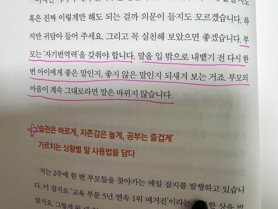 3살 엄마의 말 사용법