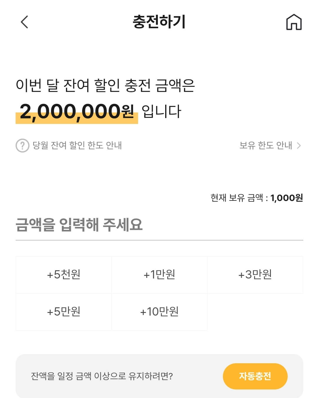 카드형 온누리상품권 - 충전