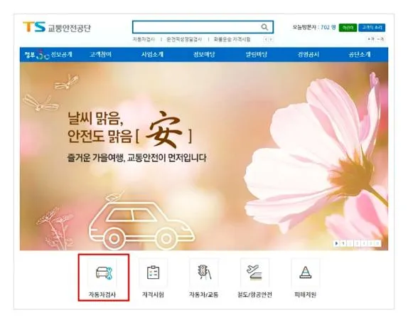 자동차 종합검사 비용