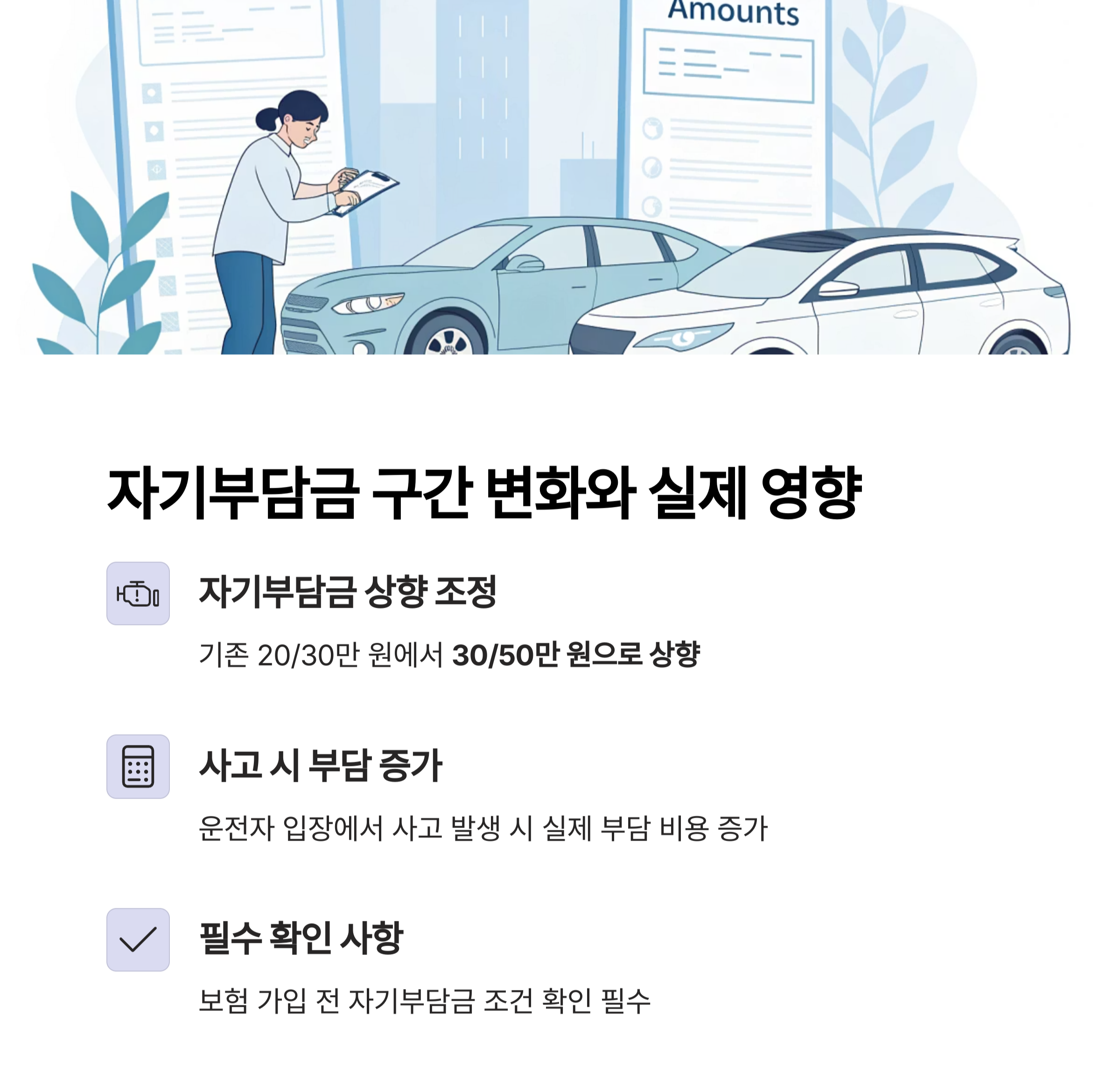 자기 부담금 구간 상향, 실제 영향은?