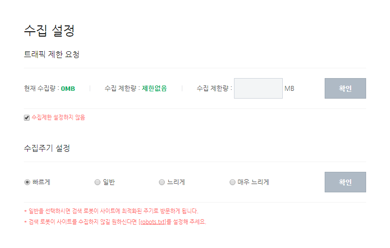 네이버 웹마스터 도구