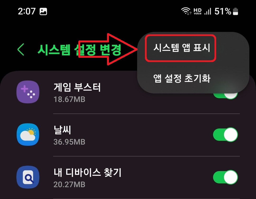 삼성 갤럭시 스마트폰 GOS 기능 끄는 방법 12