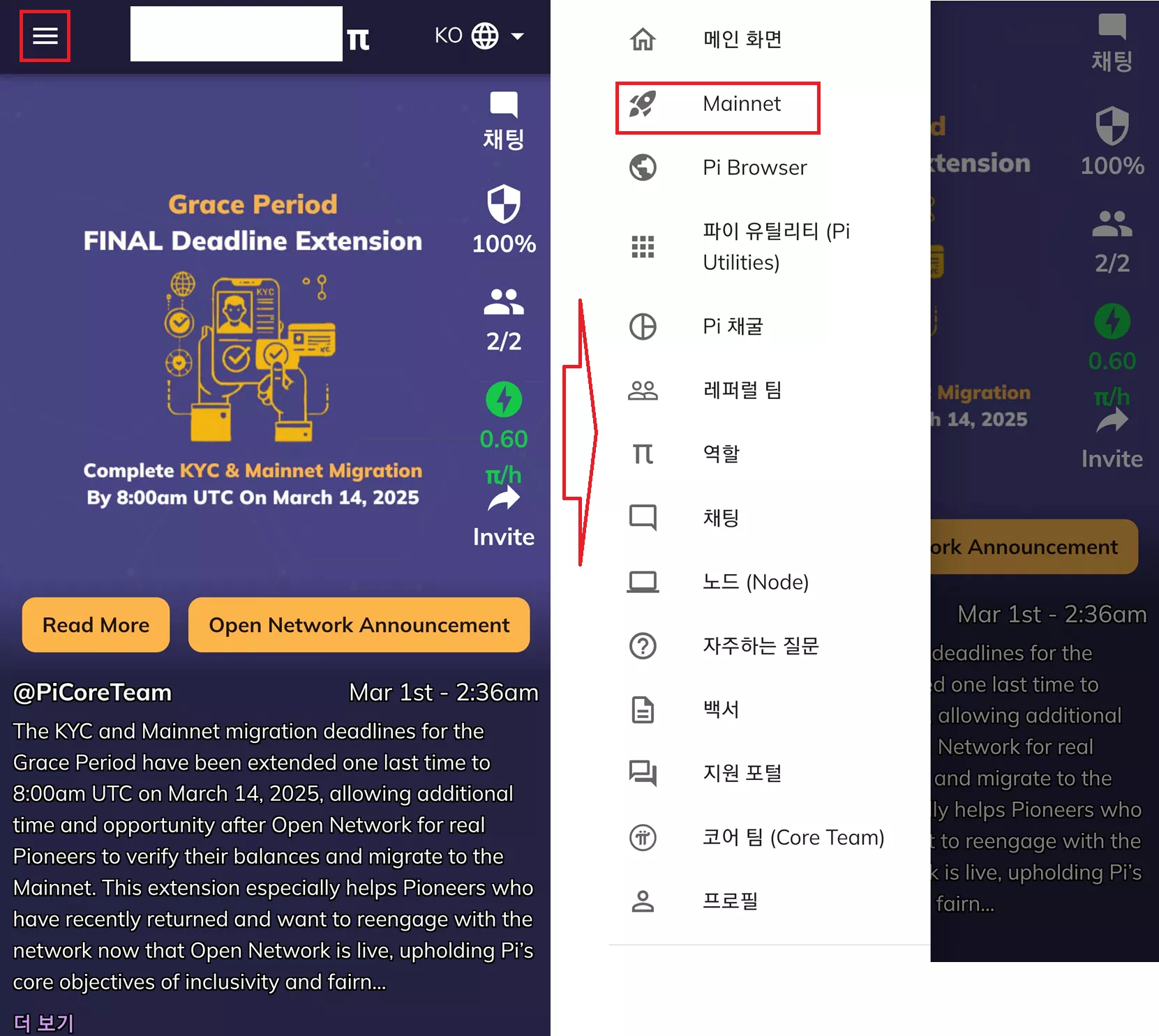 파이코인 방패설정방법-5