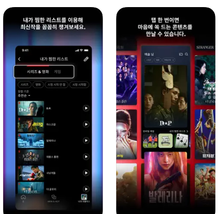 넷플릭스 홈페이지 PC버전 앱설치 다운로드(출처-홈페이지)