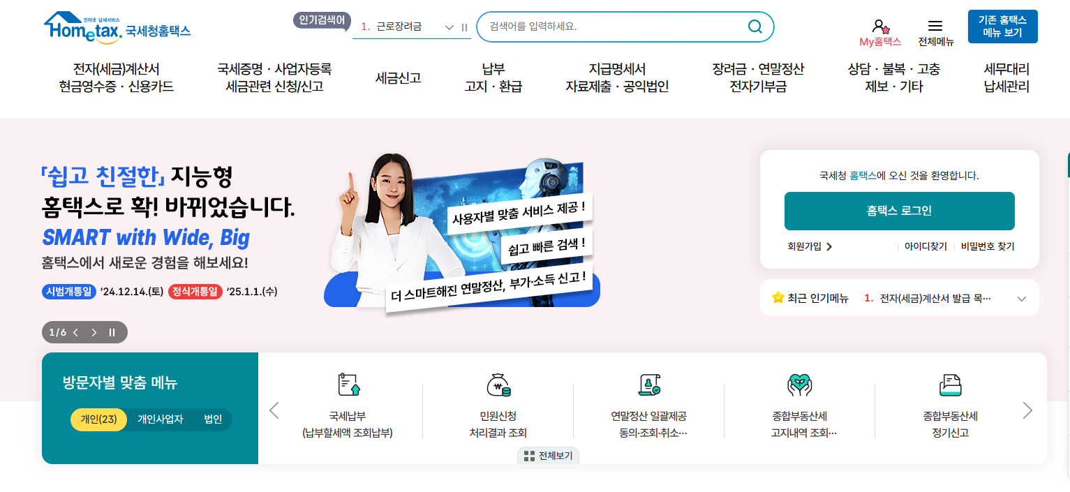 홈택스 또는 손택스에서 근로장려금 심사진행상황 조회 화면 예시