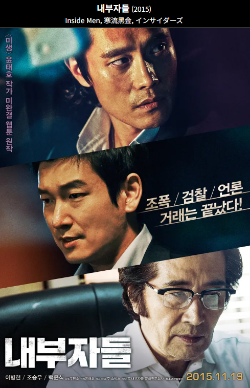 내부자들(2015) 영화 포스터 사진