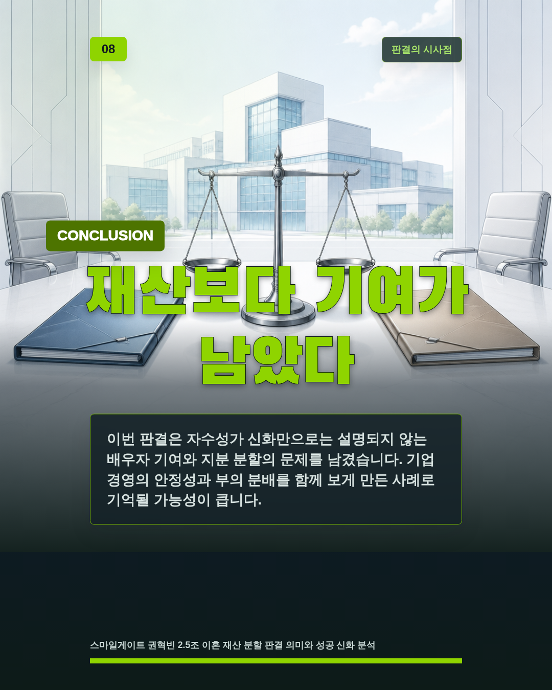 재산보다 기여가 남았다