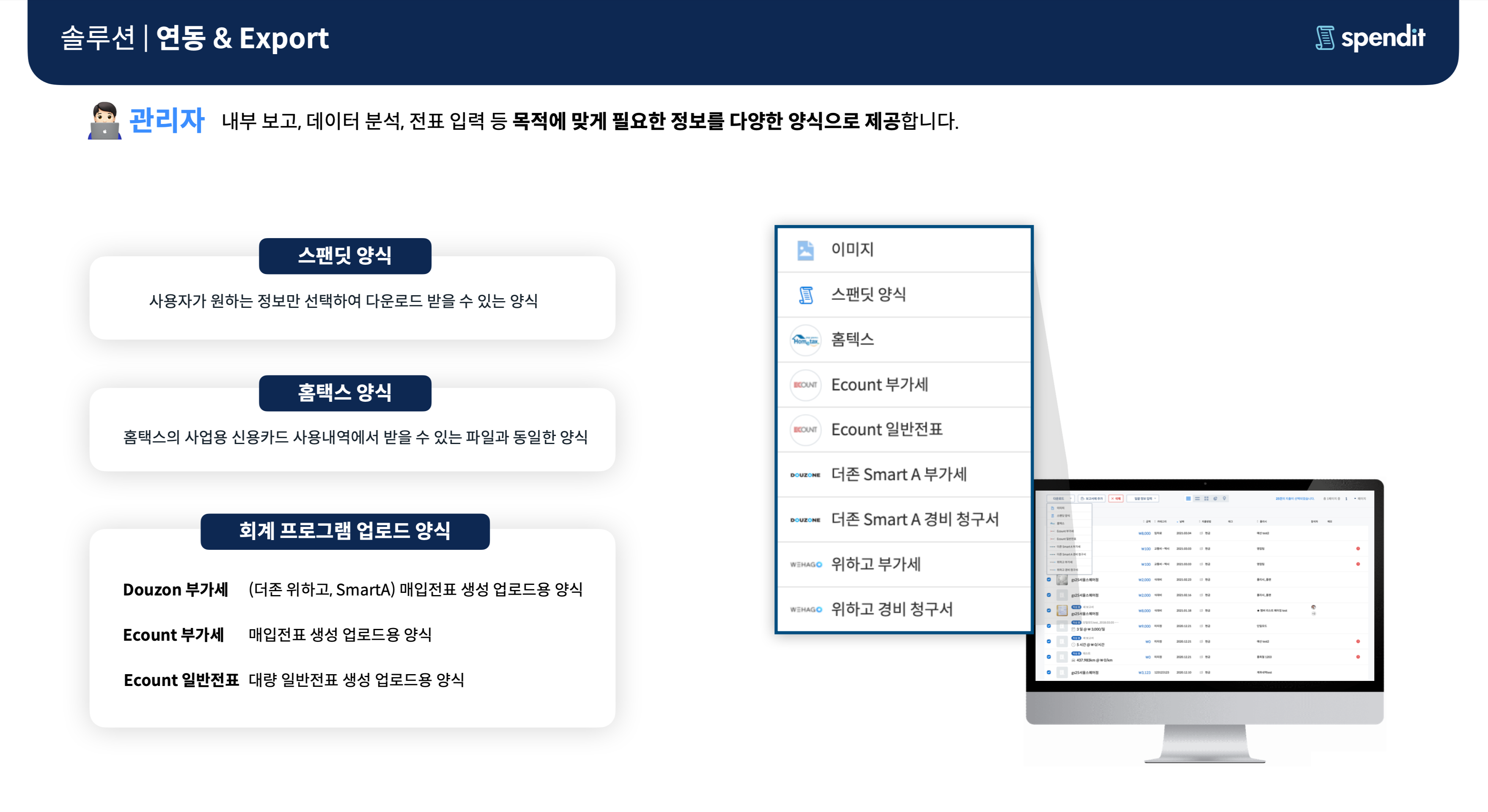 비용관리, 비용인식, ERP, 경비처리, 법인카드관리, 영수증인식, 회계프로그램, 경비관리, 비용관리솔루션, SaaS, ERP연동. 회계프로그램연동
