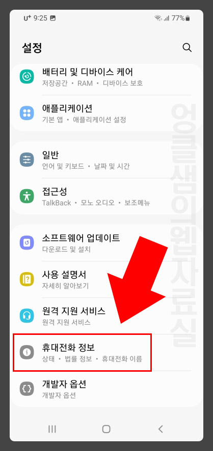 갤럭시 휴대전화 정보