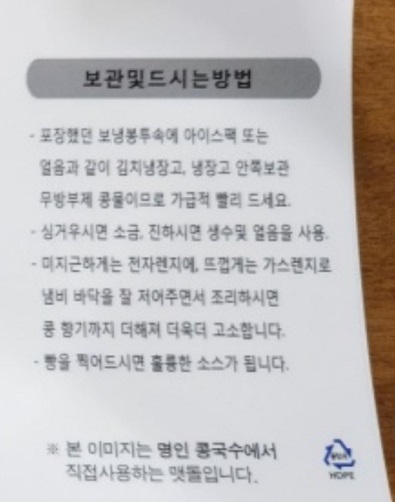 콩물먹는법