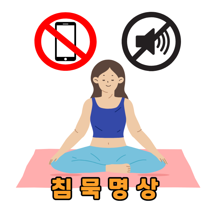 모든 소리를 차단하고 고요속의 침묵명상