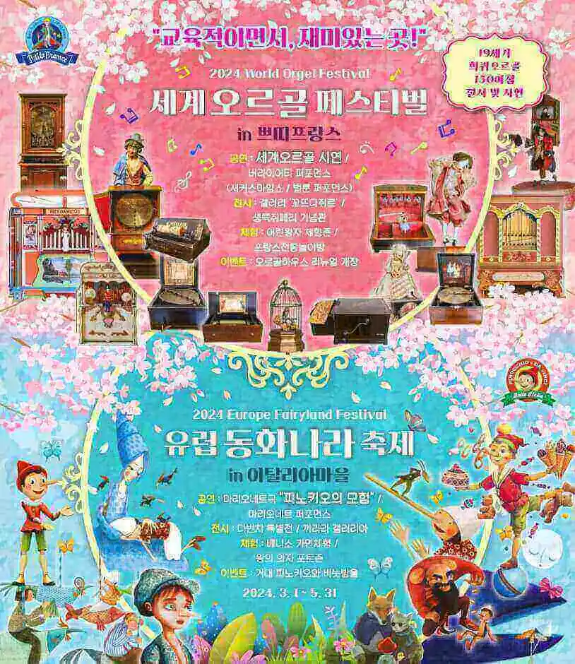 4월-축제-세계오르골페스티벌