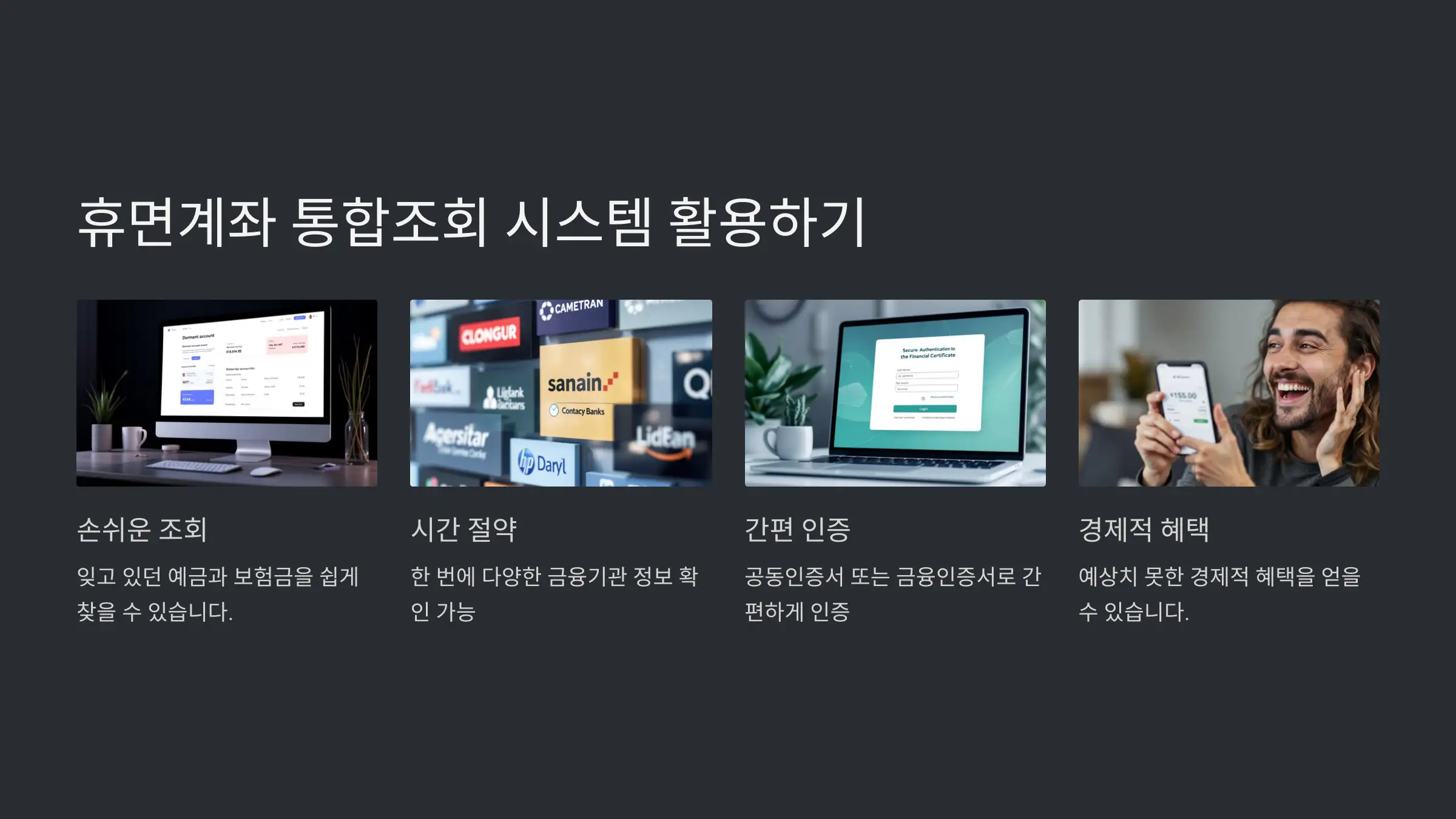 은행연합회 휴면 보험금 조회