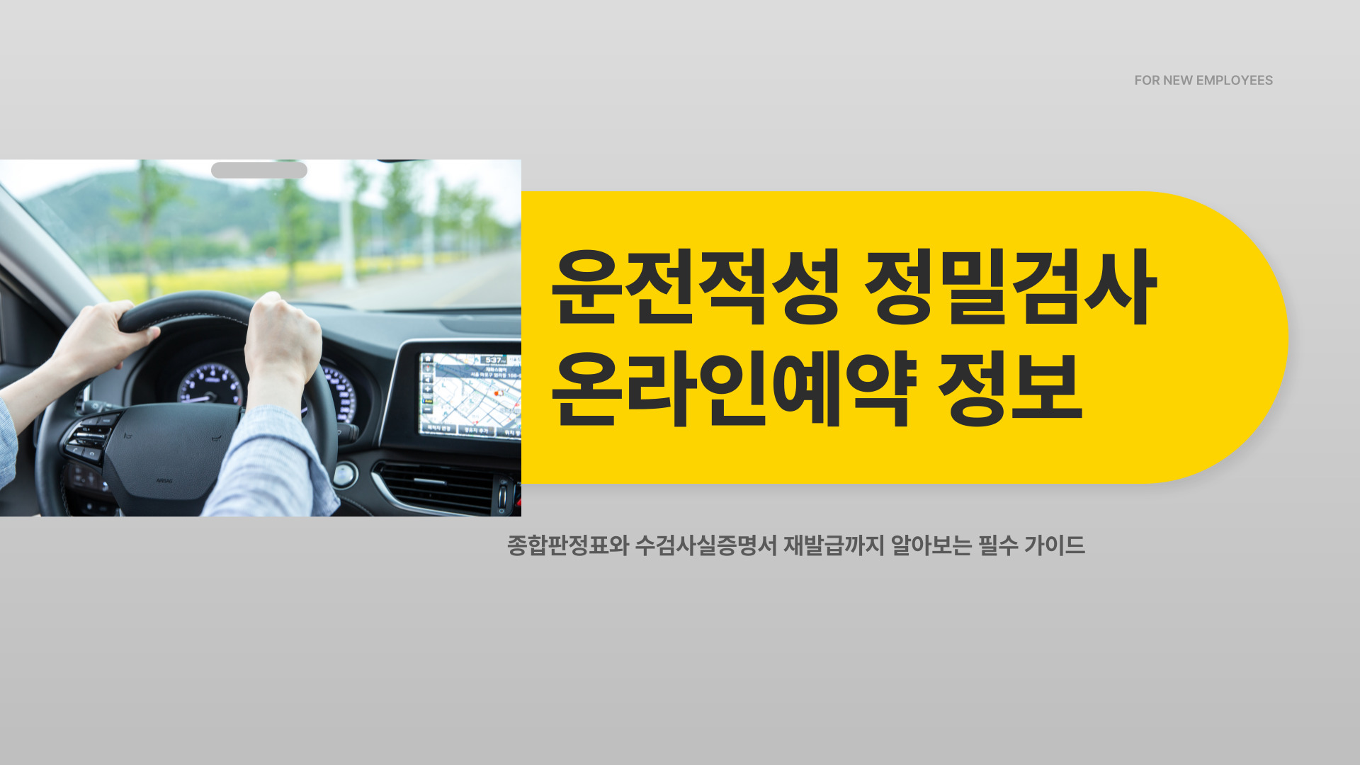 운전적성 정밀검사