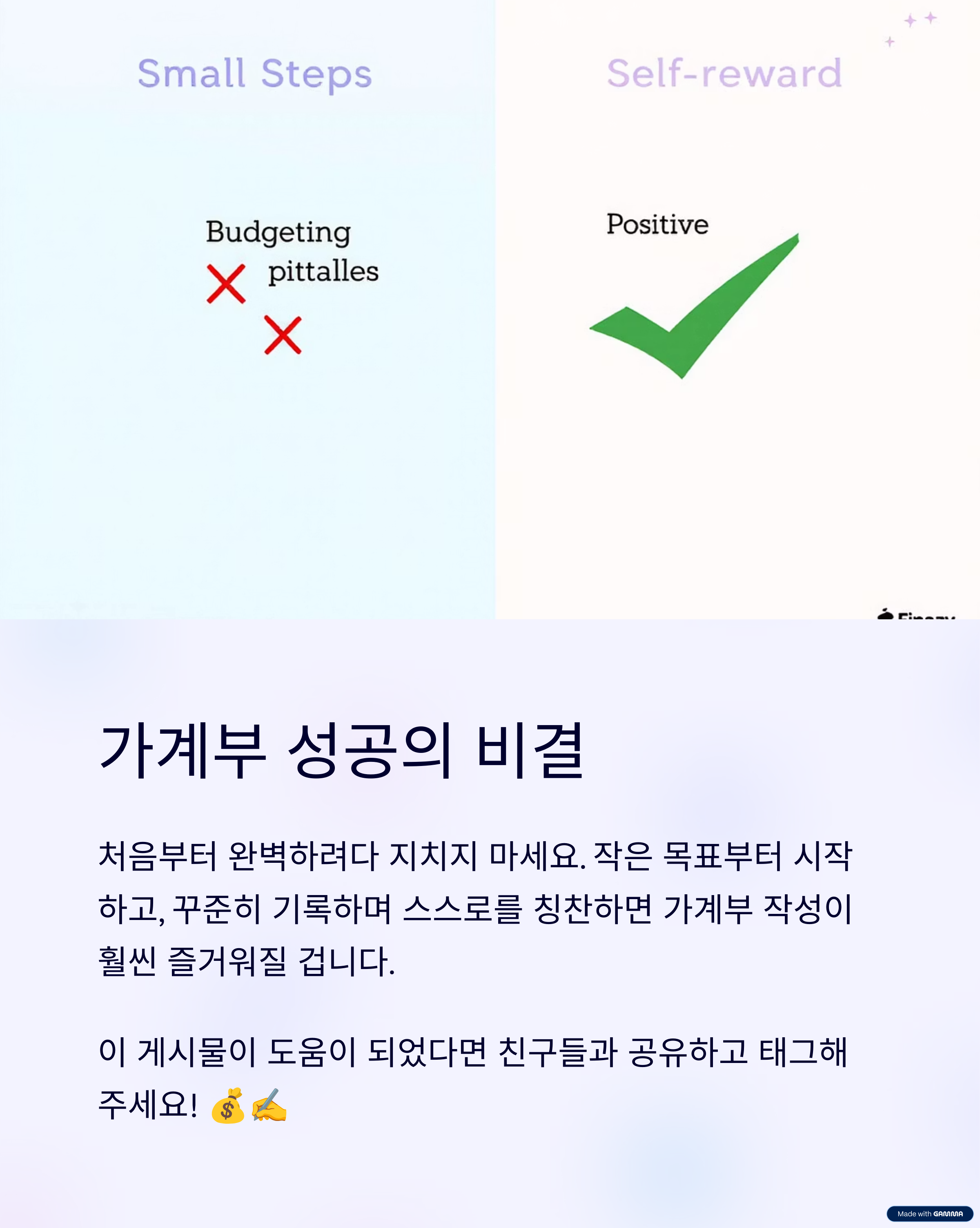 가계부 성공의 비결