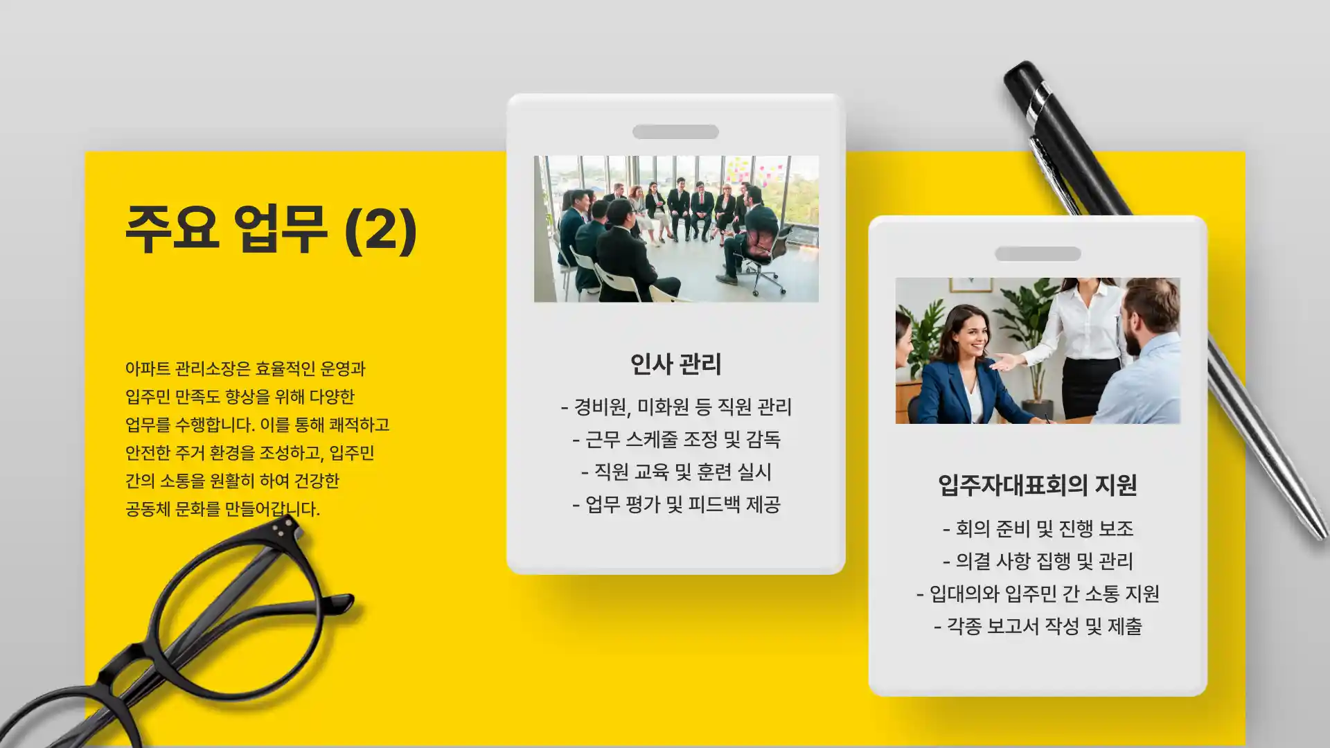 아파트 관리소장 자격 급여 정년 업무 자격증