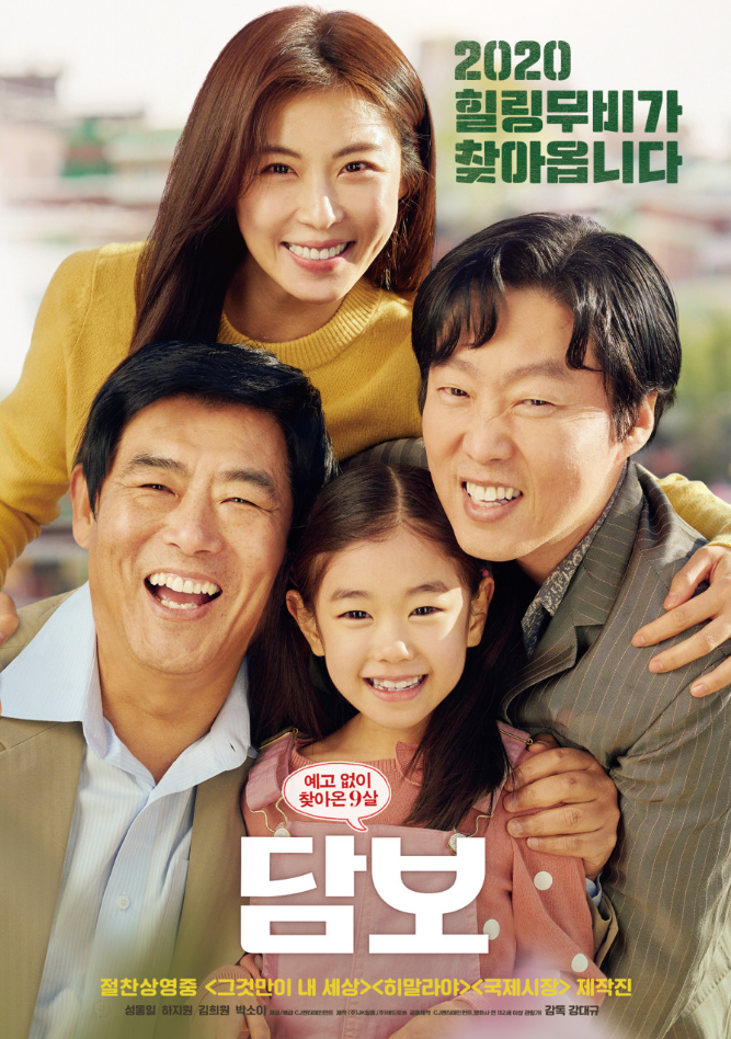 영화 담보 포스터