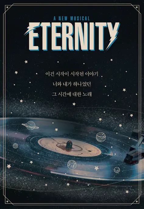 뮤지컬 이터니티 캐스팅 이벤트