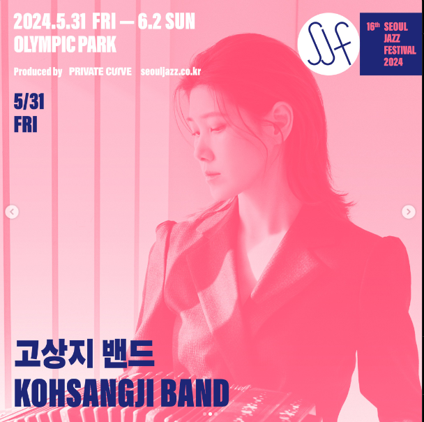 서울재즈페스티벌 2024 -6