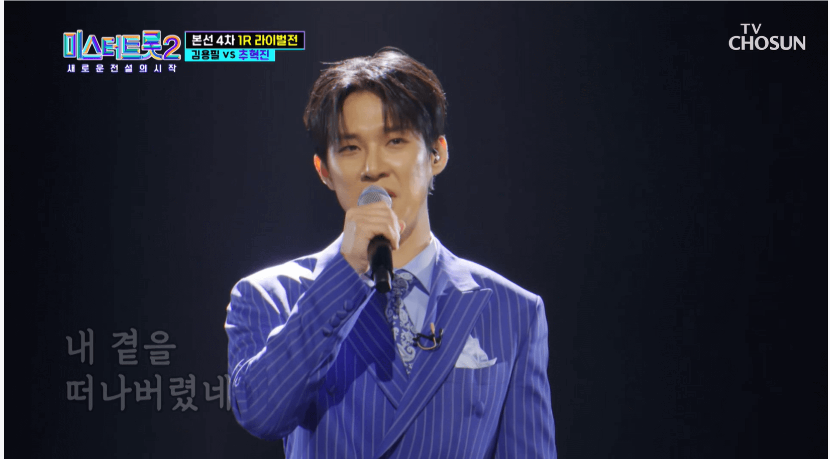 미스터트롯2 라이벌전 승자는?