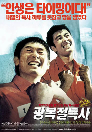 광복절 특사 포스터