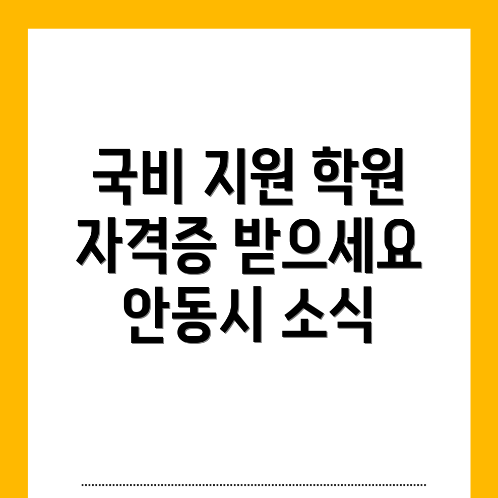 안동 주택관리사