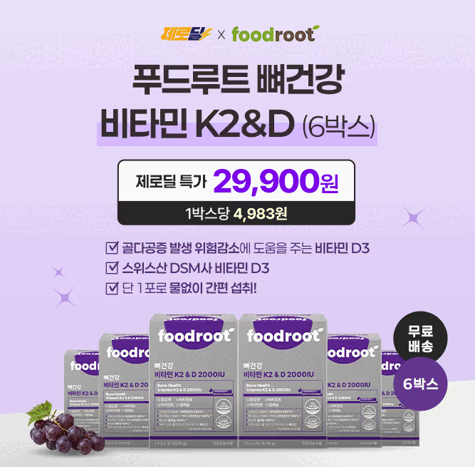 8월 11일 푸드루트 뼈건강 비타민 K2&amp;D 캐시워크 정답 ㅅㄹㄴ