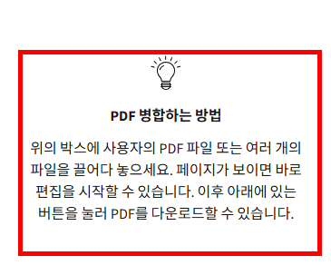 pdf파일 병합 사이트 바로가기