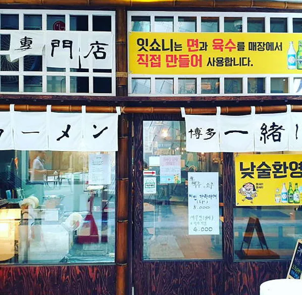잇쇼니