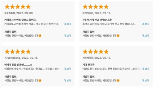 비즈넵 환급 후기를 모아봤습니다. 총 3개입니다.