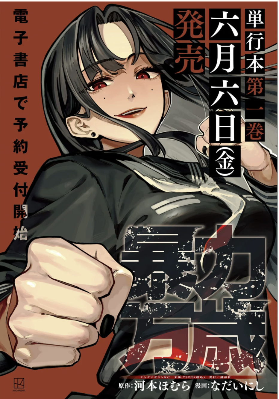 만화 "폭력 만세" 이미지