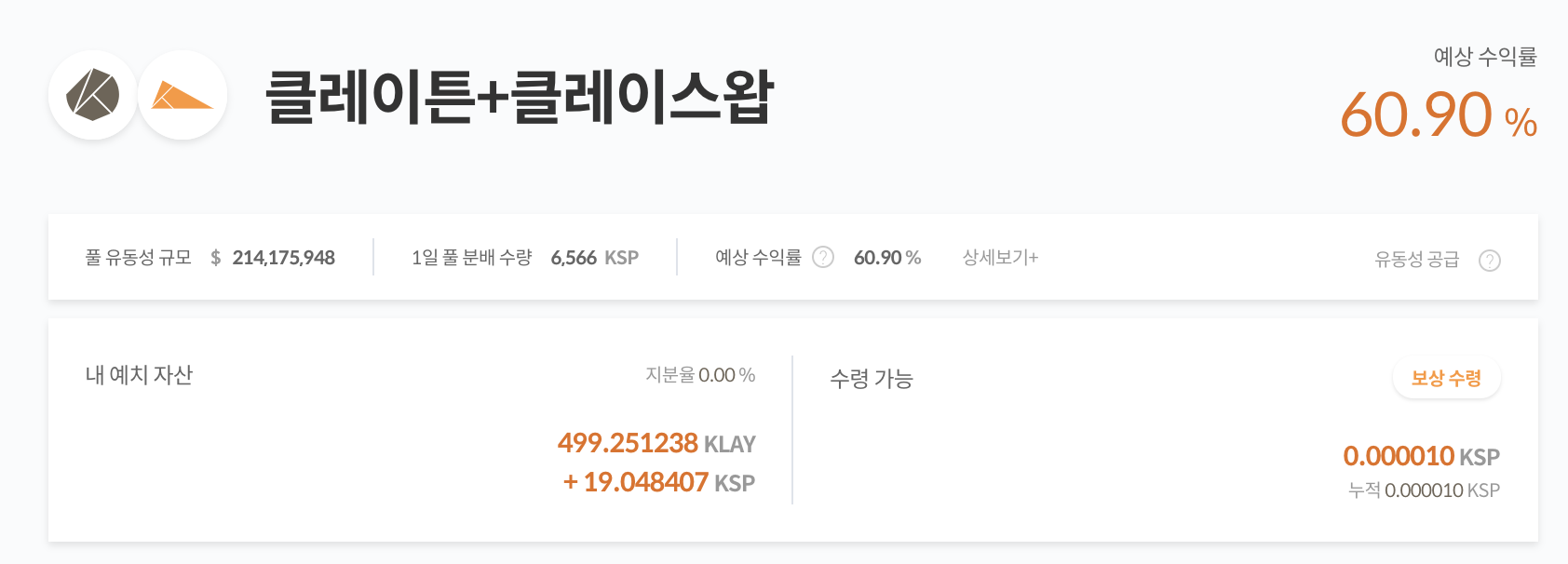 예치_결과_확인하기