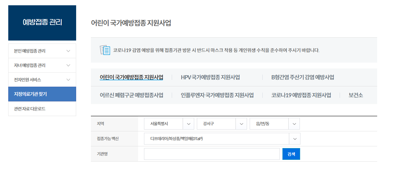 백일해 예방접종 병원 조회 및 비용 미리 확인