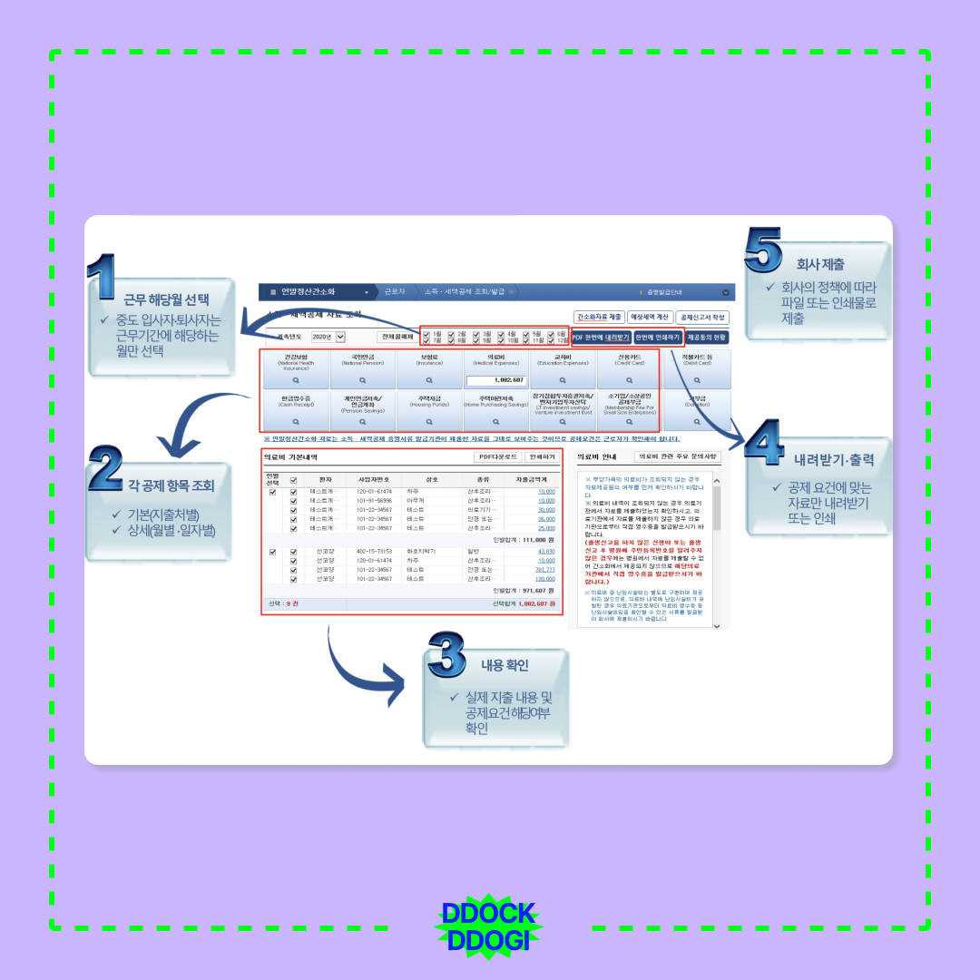 연말정산 간소화서비스