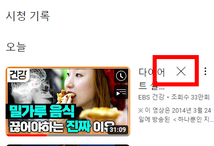 유튜브 검색기록 삭제 방법