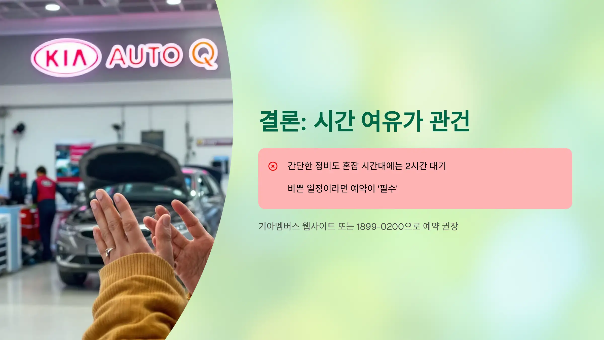 예약 없이 가도 되지만, &lsquo;시간 여유&rsquo;가 있어야 합니다