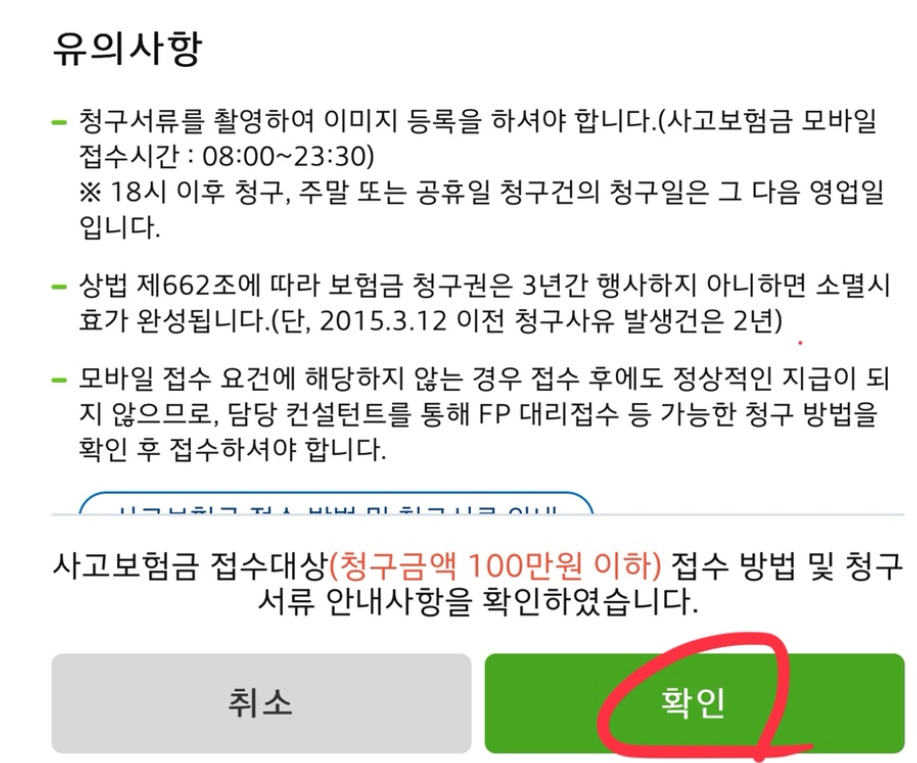 직접 보험금 청구 해본 교보생명 실비보험 청구 방법, 2가지에 대해서 알아보자
