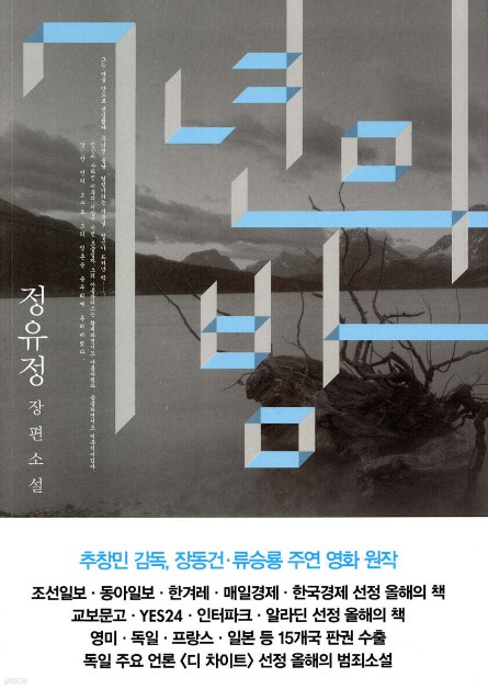 정유정작가의 7년의밤