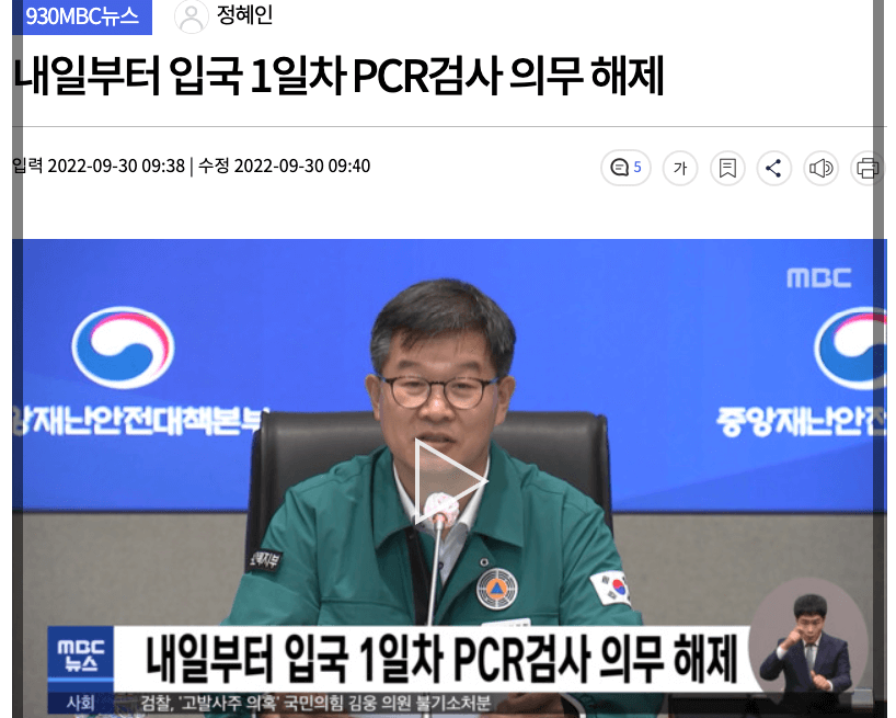 PCR 검사 해제
