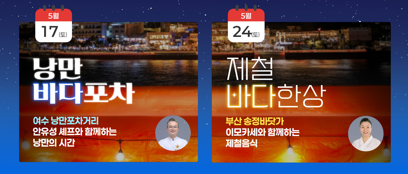 5월 바다가는달