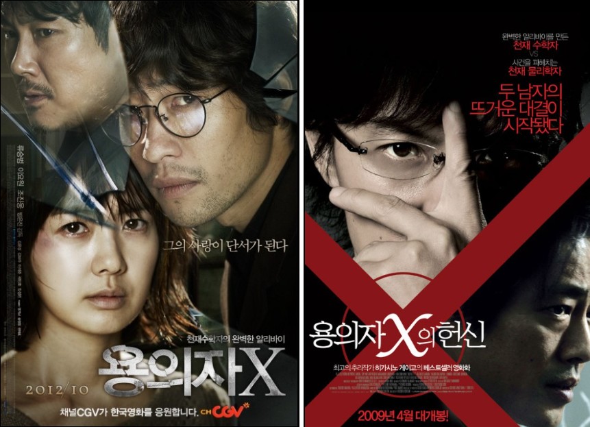 용의자 x의 헌신