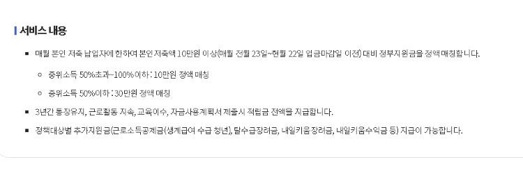 2025년 청년내일저축계좌 신청 방법 완벽 가이드