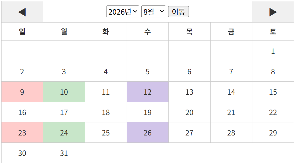 26년 8월 달력