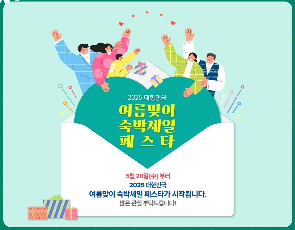 숙박세일페스타 공식홈페이지 바로가기